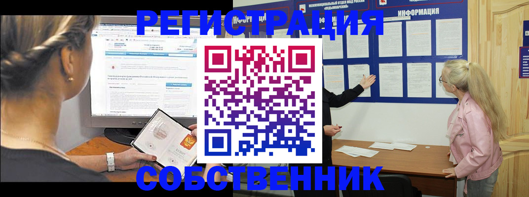 миграционный учет в Шелехове