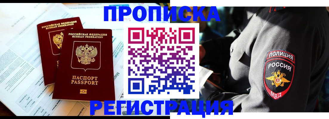 прописка в Шелехове