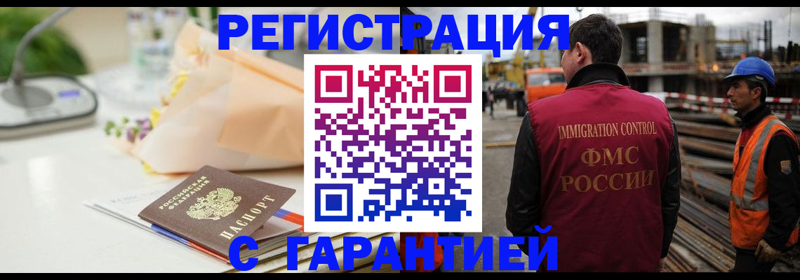 купить прописку в Шелехове