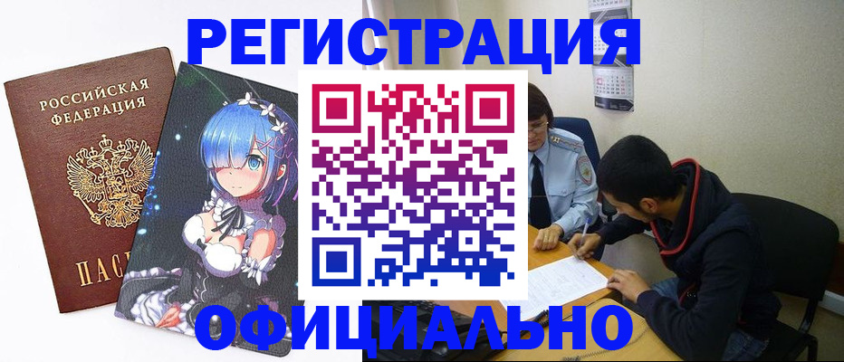 временная регистрация для школы в Шелехове