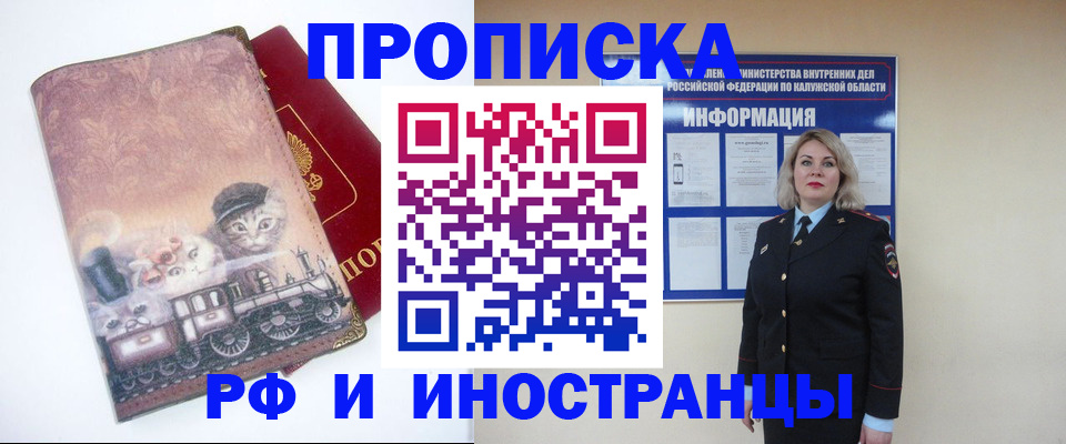 временная регистрация в квартире в Шелехове