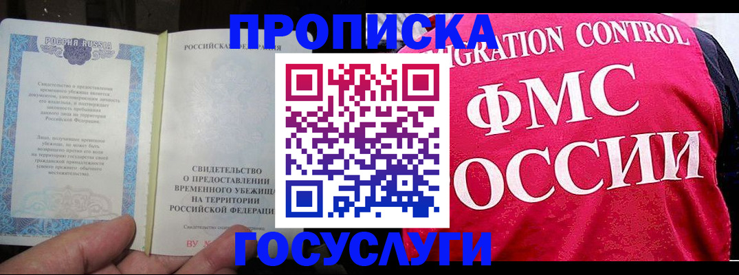 временная регистрация для всех в Шелехове