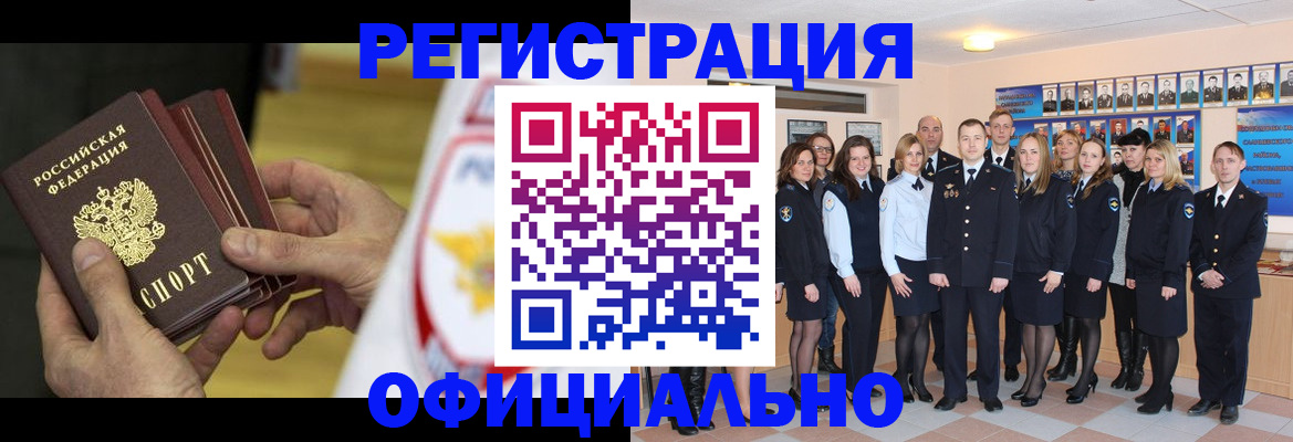 прописка для работы в Шелехове