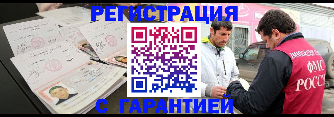 временная регистрация гарантия в Шелехове