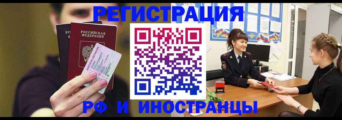 временная регистрация недорого в Шелехове
