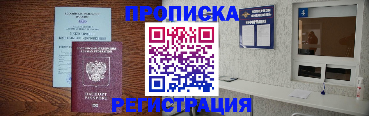 временная регистрация гарантия в Шелехове